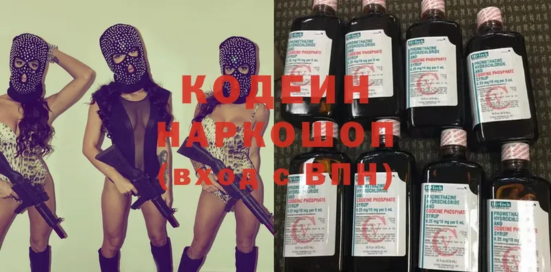 Кодеин напиток Lean (лин)  купить  сайты  Волгореченск 